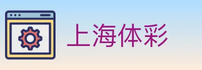 上海体彩 Logo